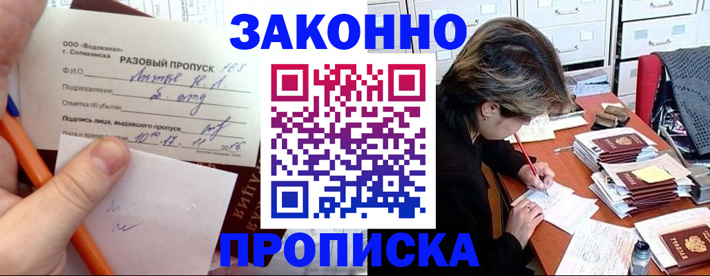 прописка для работы в Бузулуке