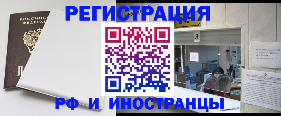 прописка 2025 в Бузулуке