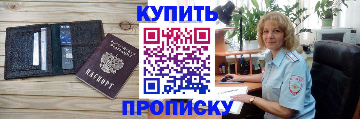 временная прописка в Бузулуке